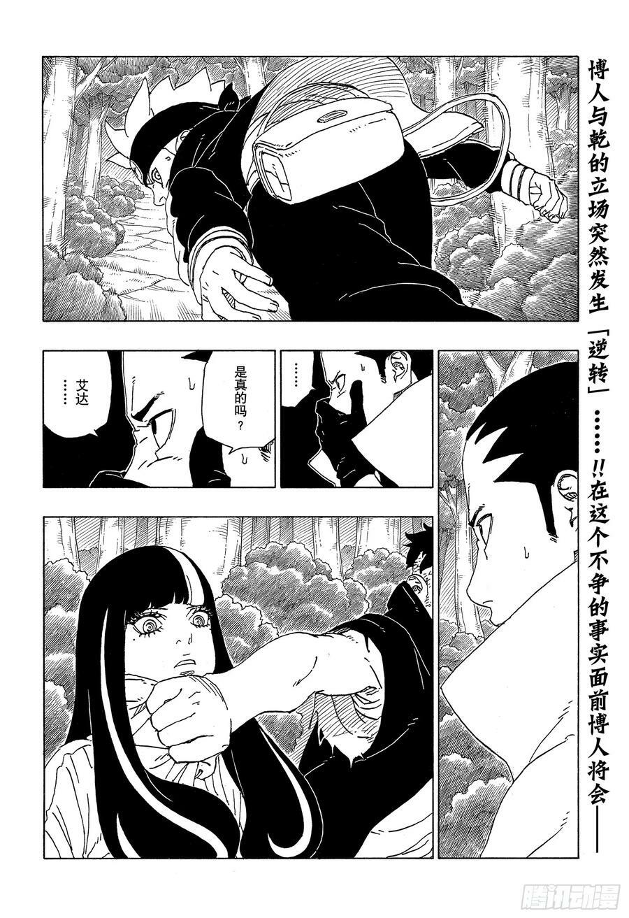 第80话 若是父亲的话…！1