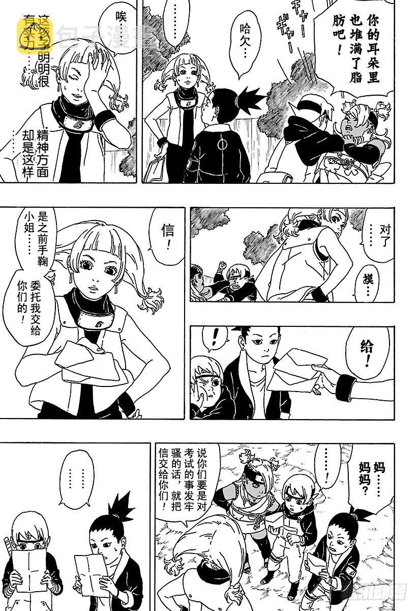 第1话 漩涡博人！30