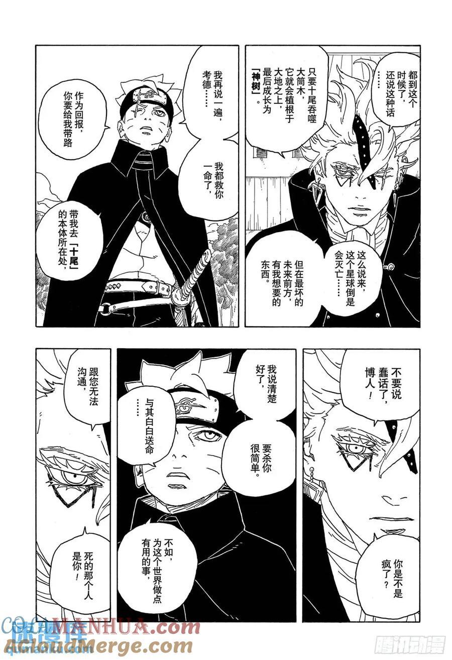 TBW02话 树38