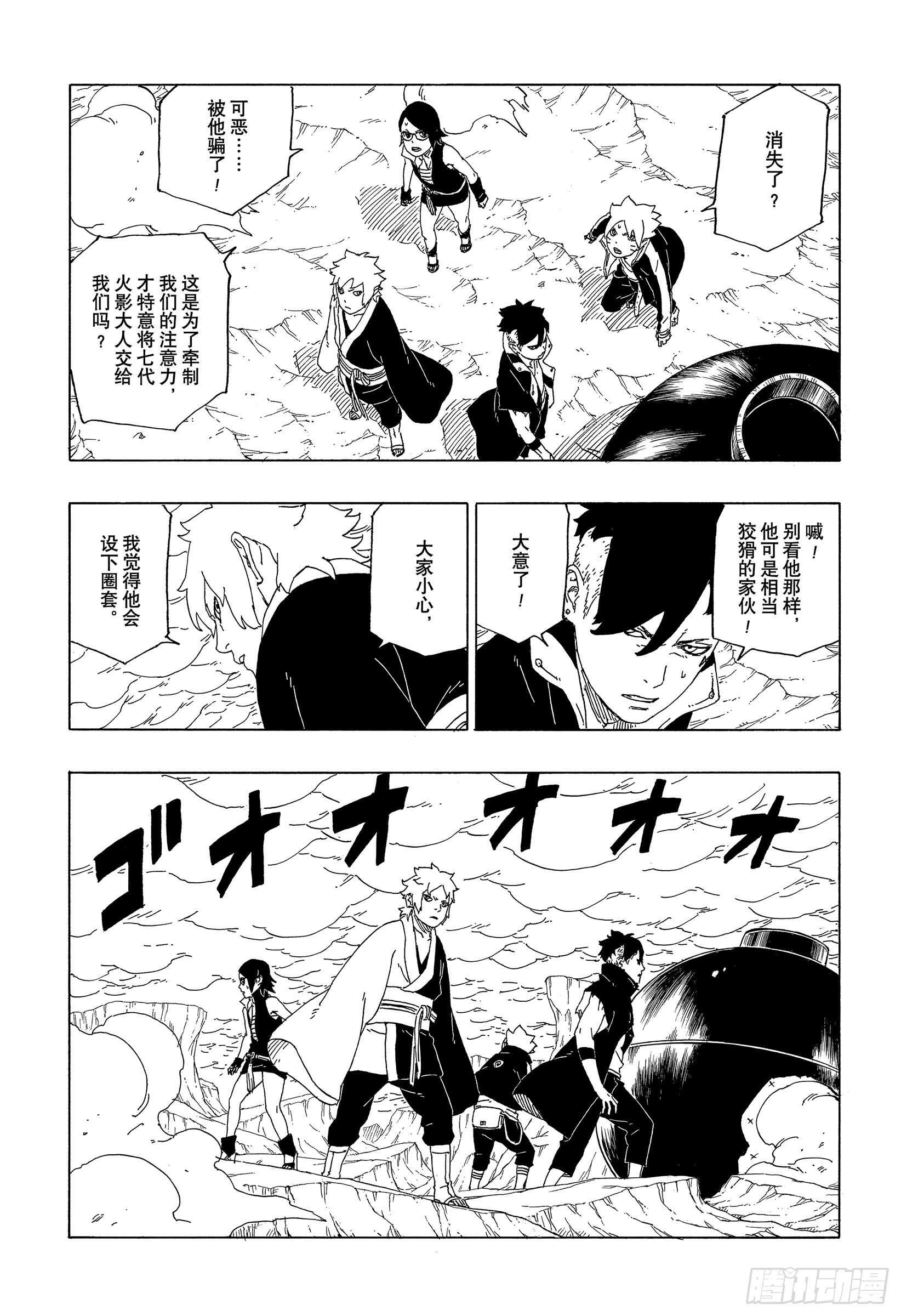 第40话 无形的忍术8