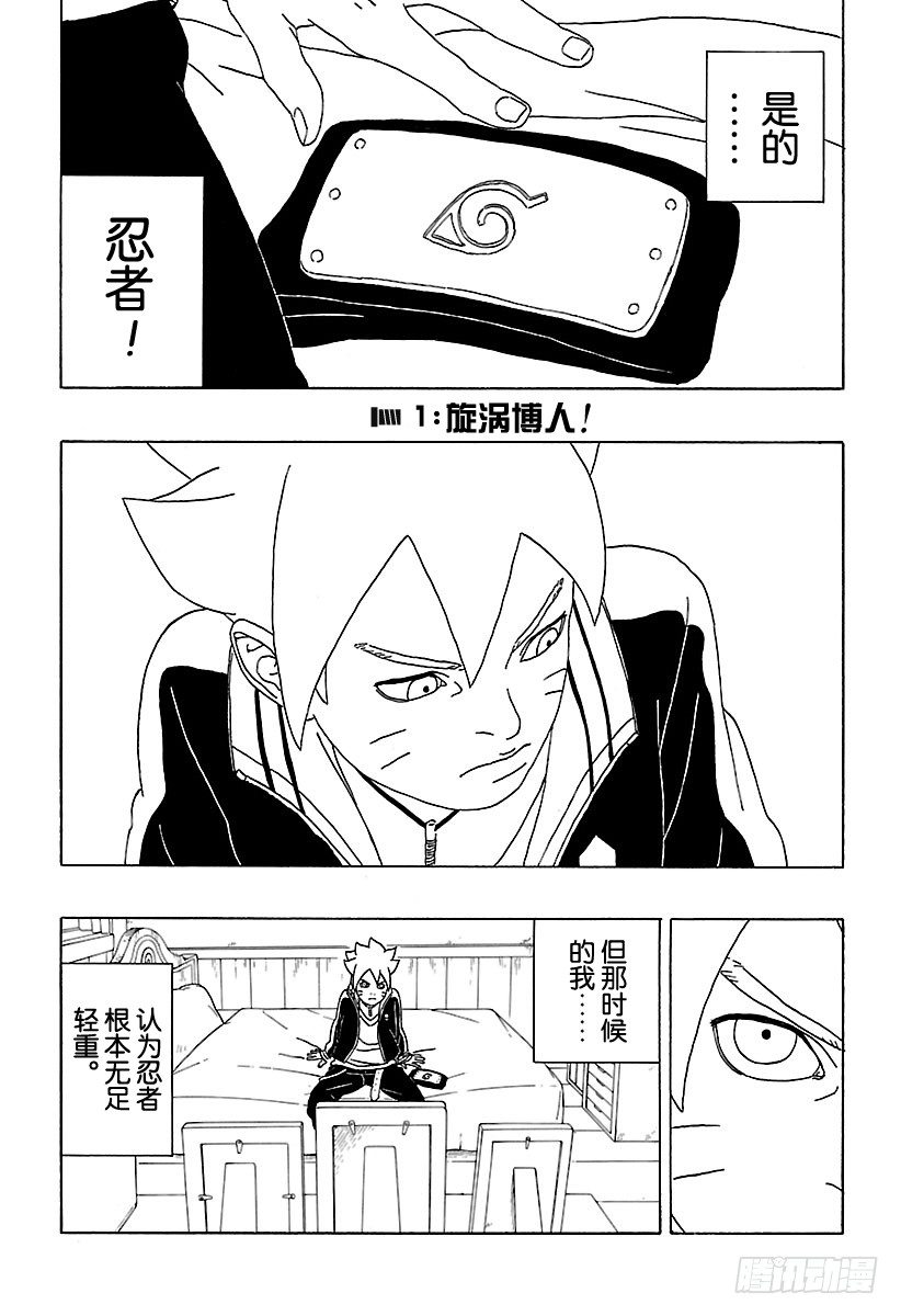 第1话 漩涡博人！5