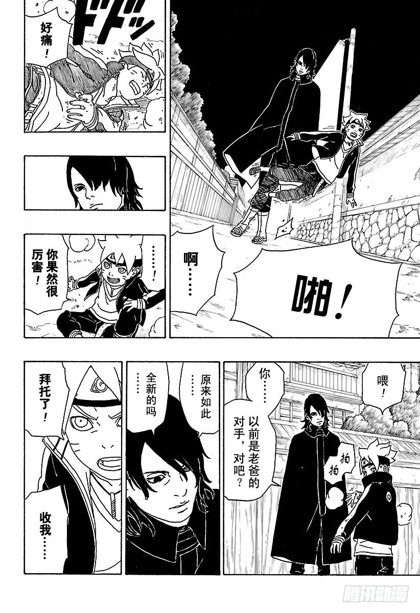 第1话 漩涡博人！57