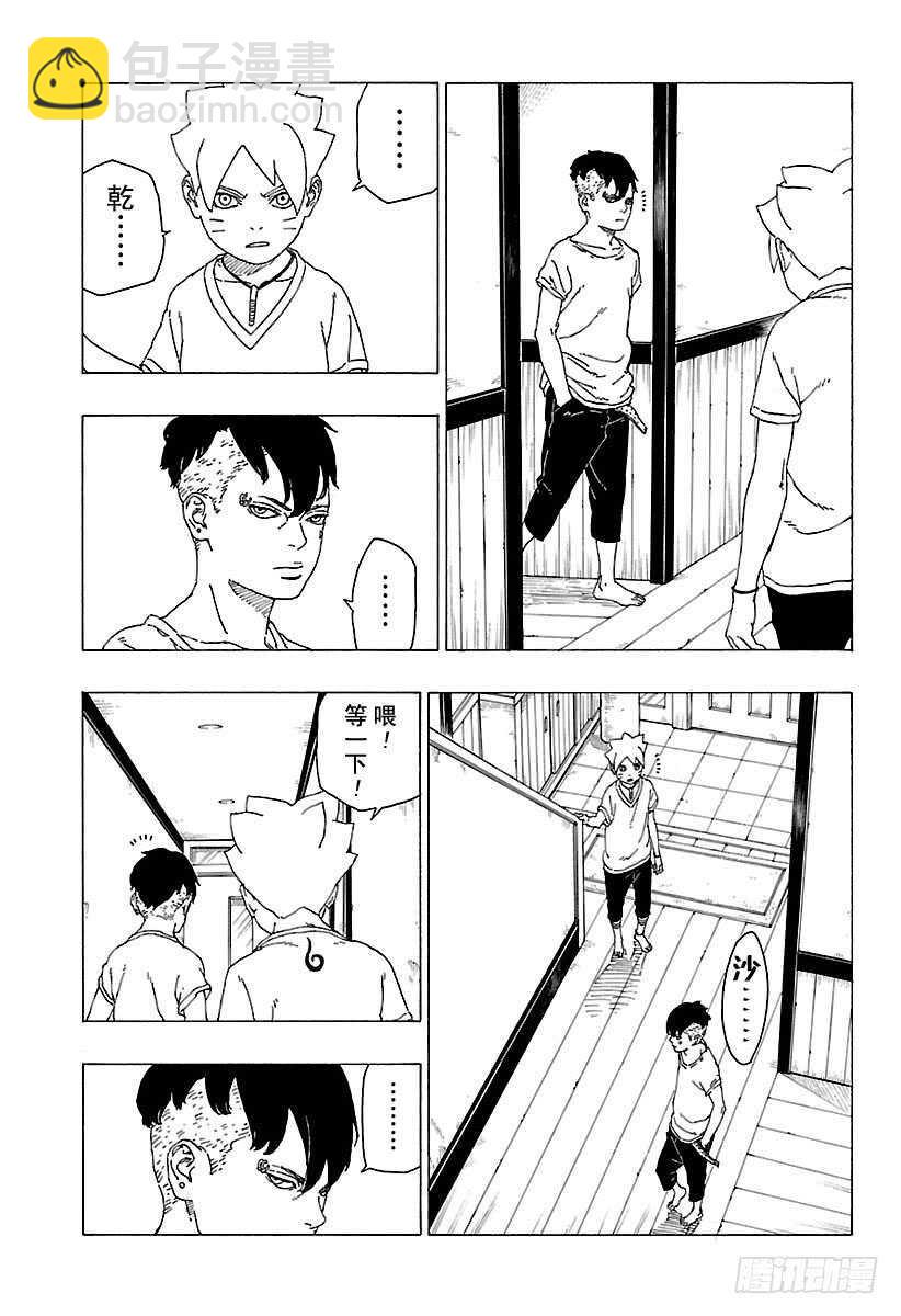 第27话 交涉破裂2