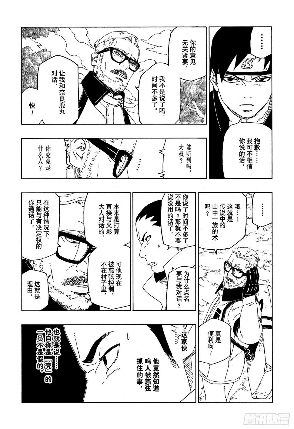第44话 阿码多38
