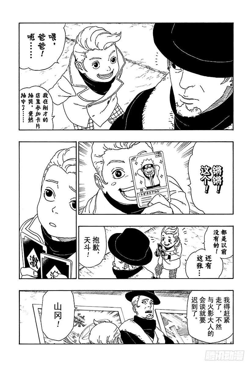 第11话 新任务！28