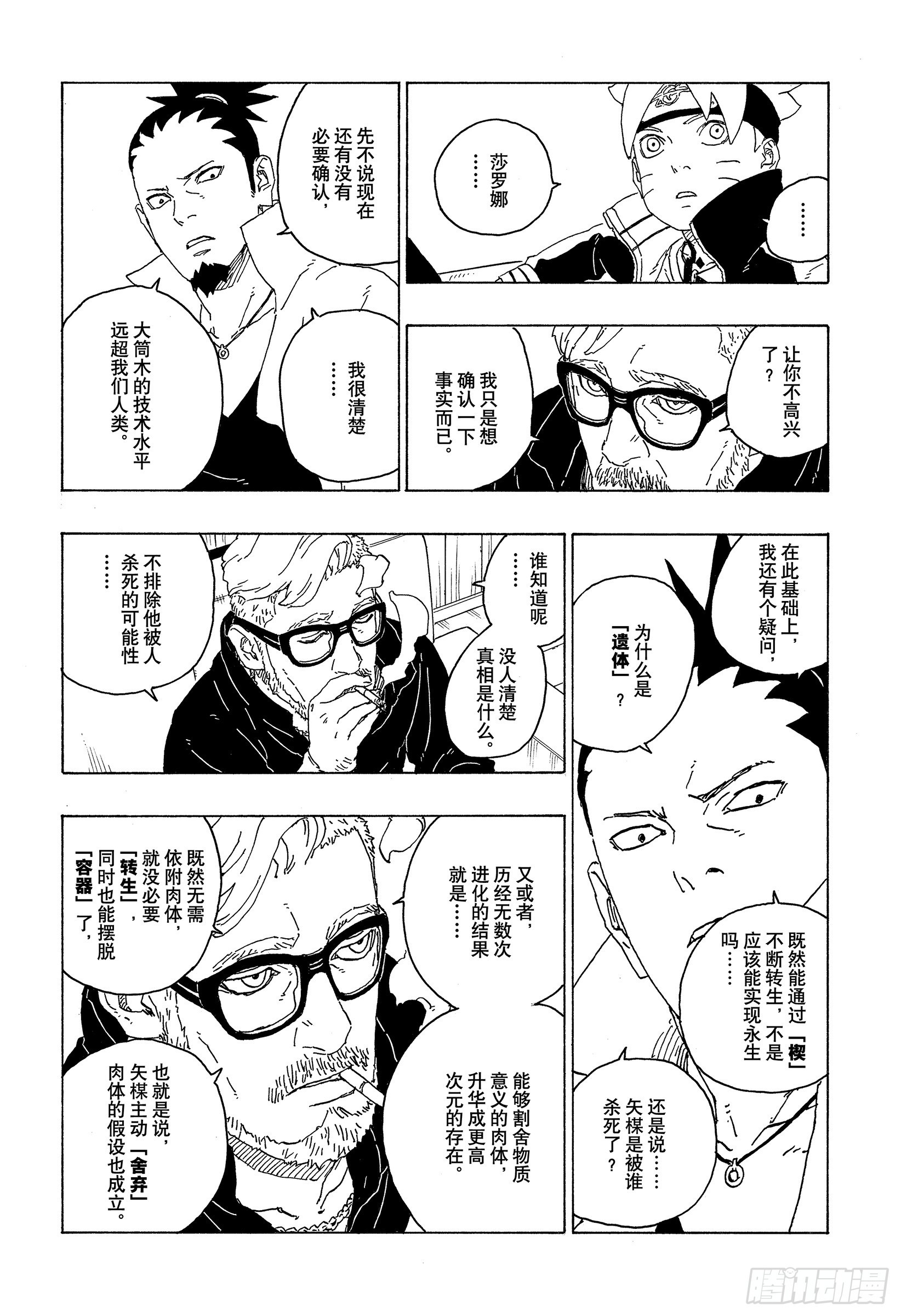 第75话 神的领域13
