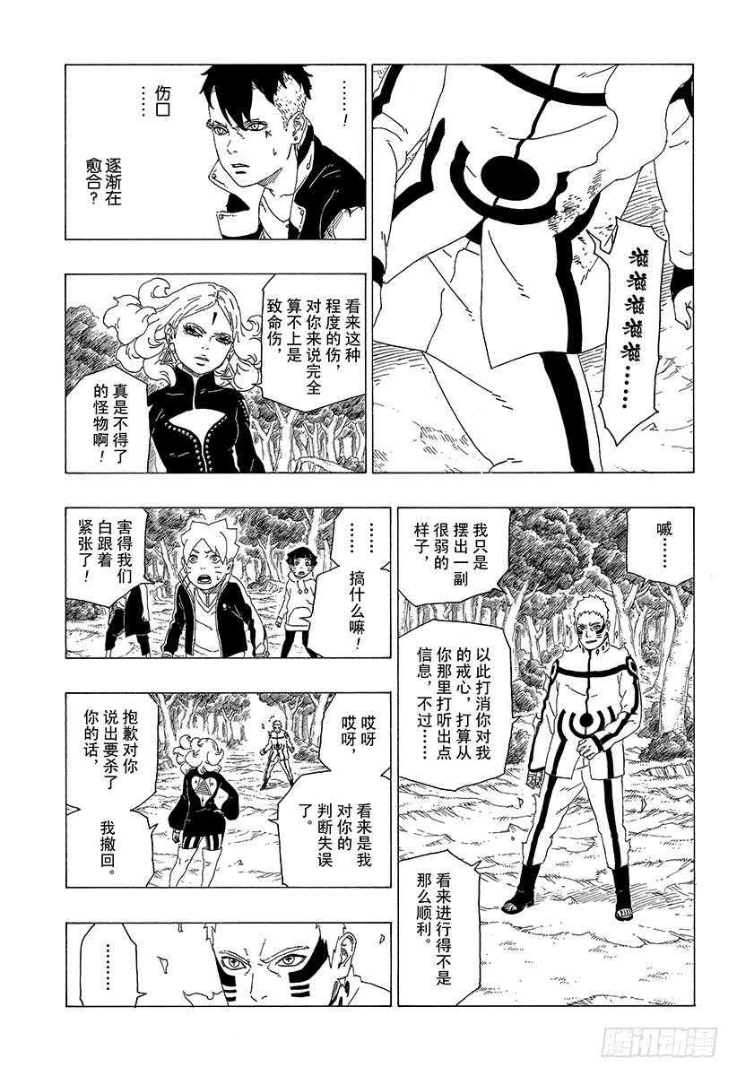 第31话 怪物！28