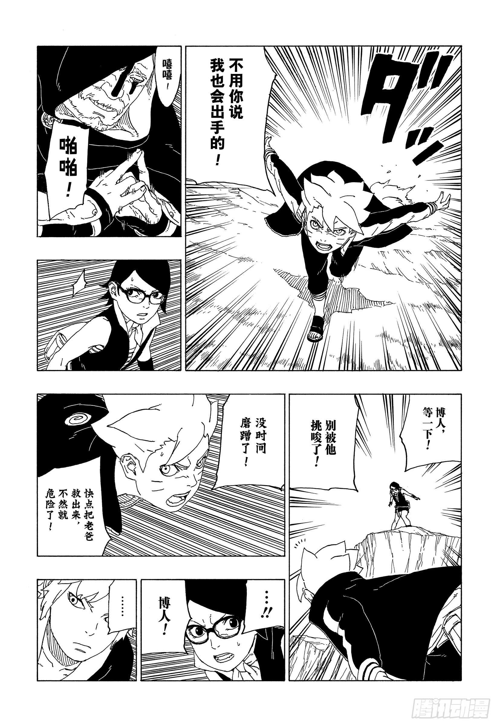 第40话 无形的忍术15