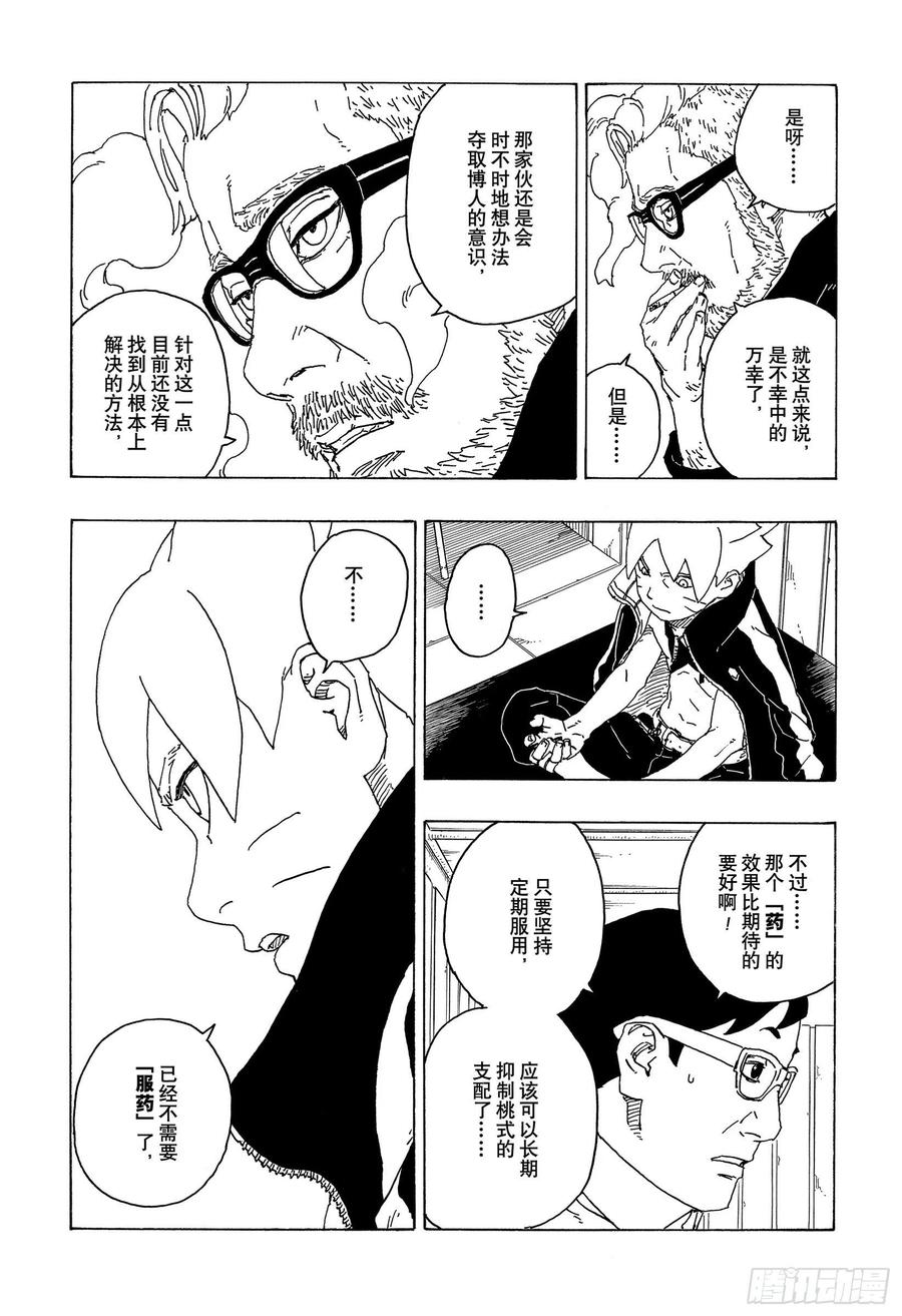 第68话 痕迹3
