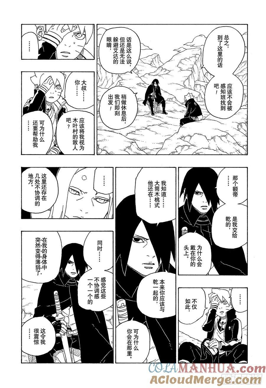 第80话 若是父亲的话…！24