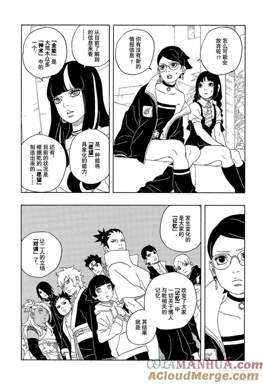 TBW01话 博人12
