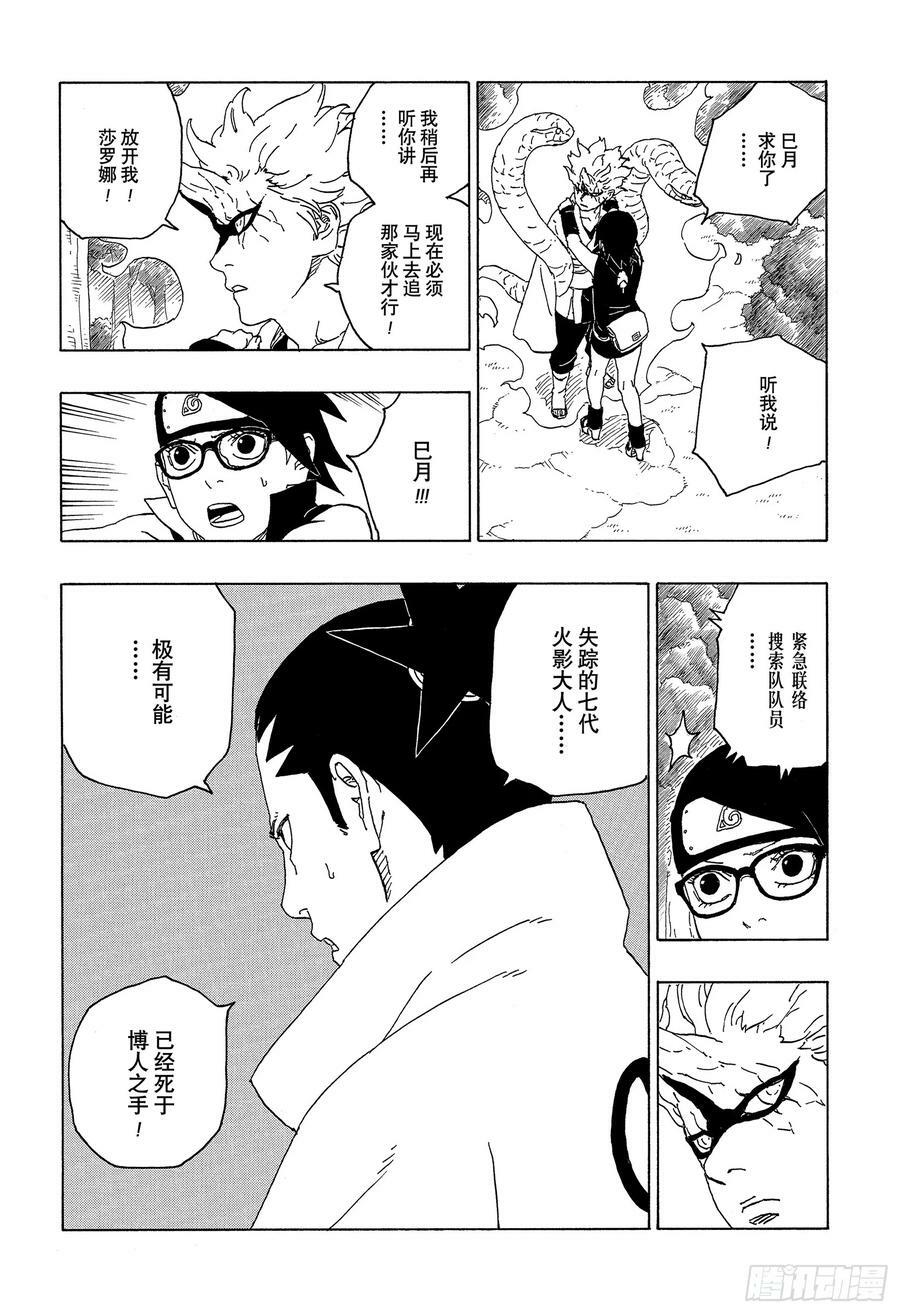 第80话 若是父亲的话…！3