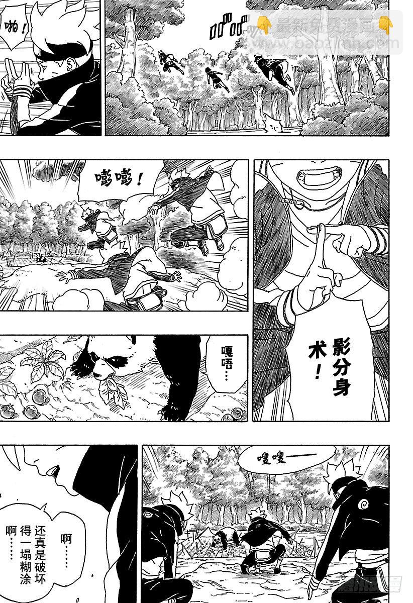 第1话 漩涡博人！12