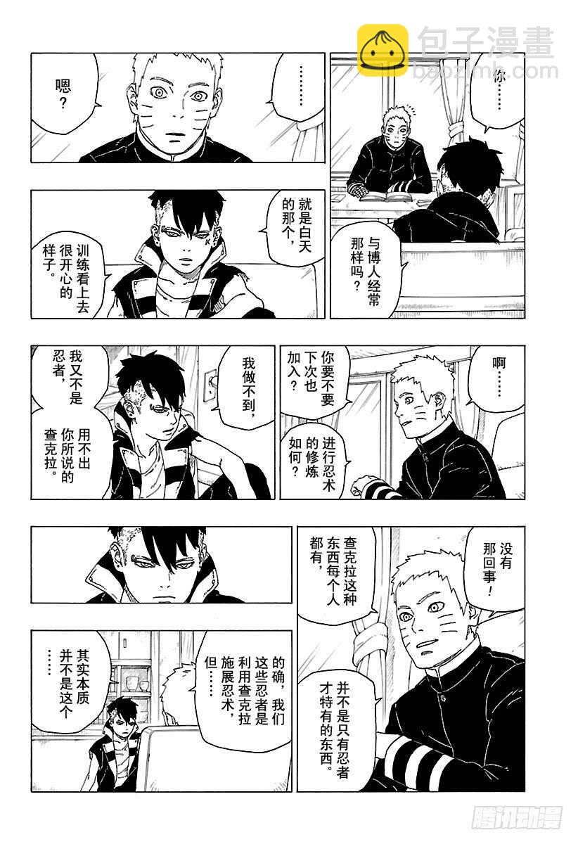 第29话 影分身术33