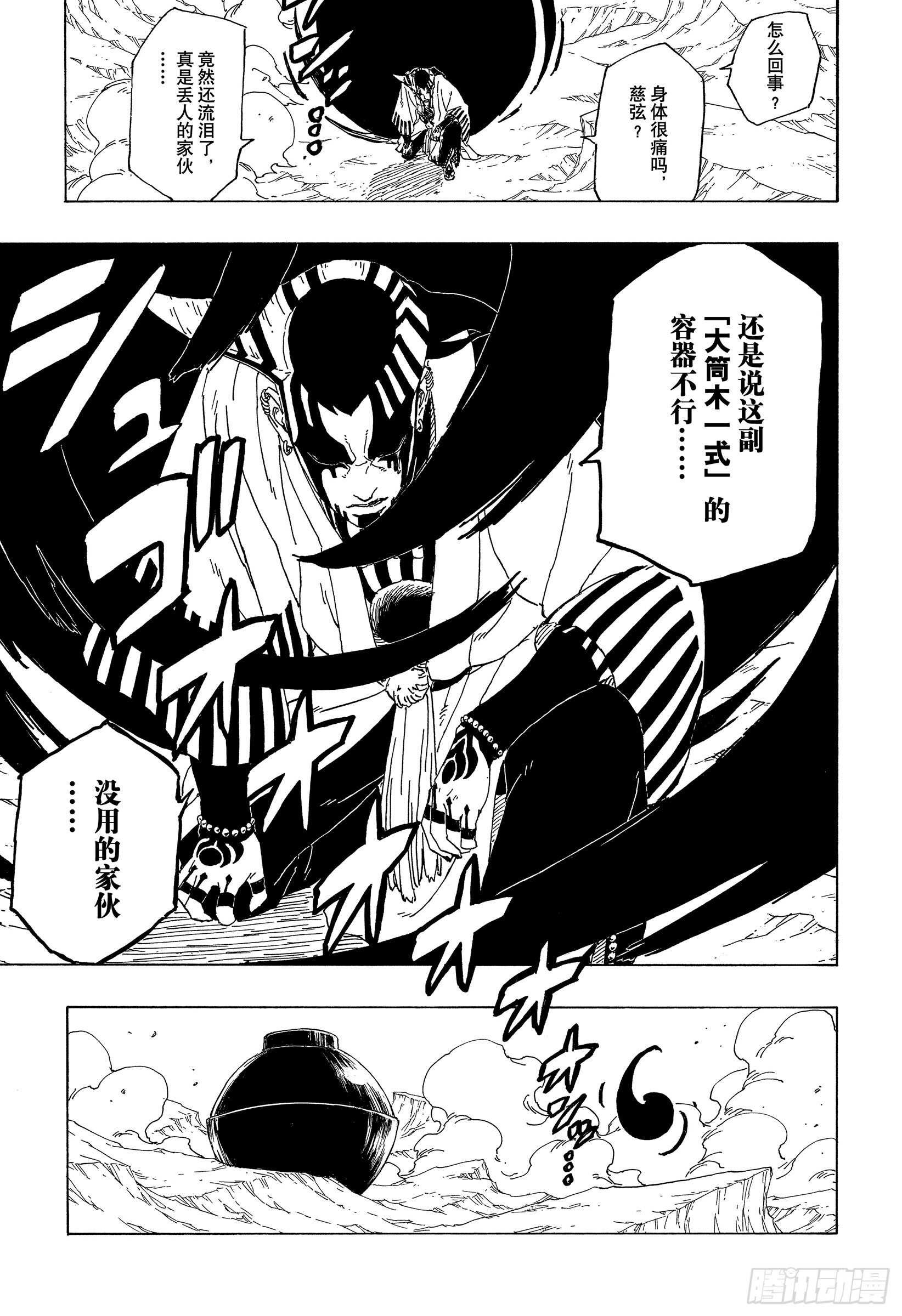 第38话 危险的家伙38