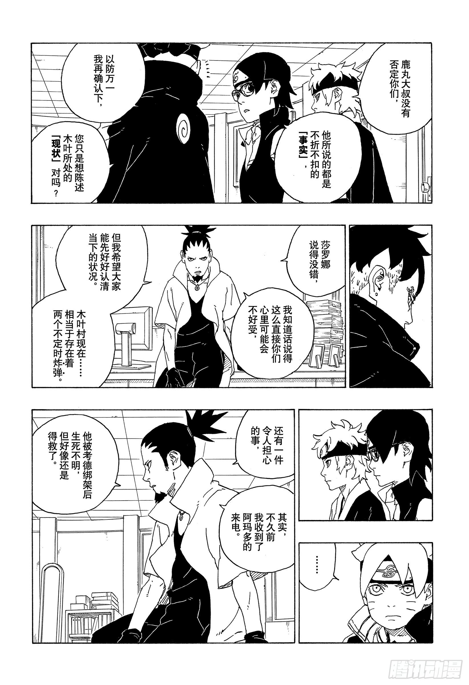 第73话 特别的任务7