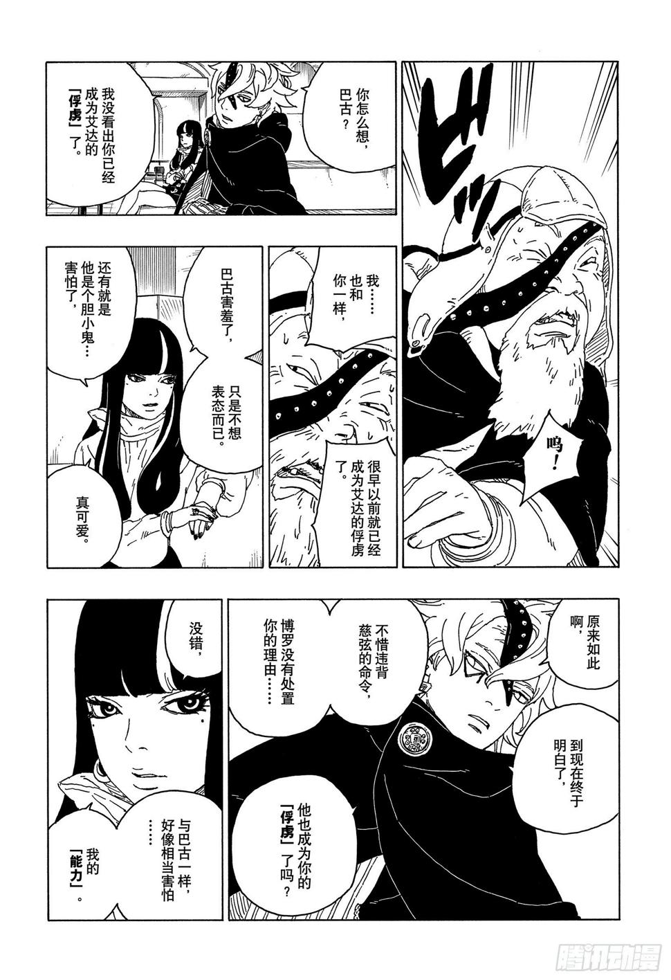 第57话 艾达34