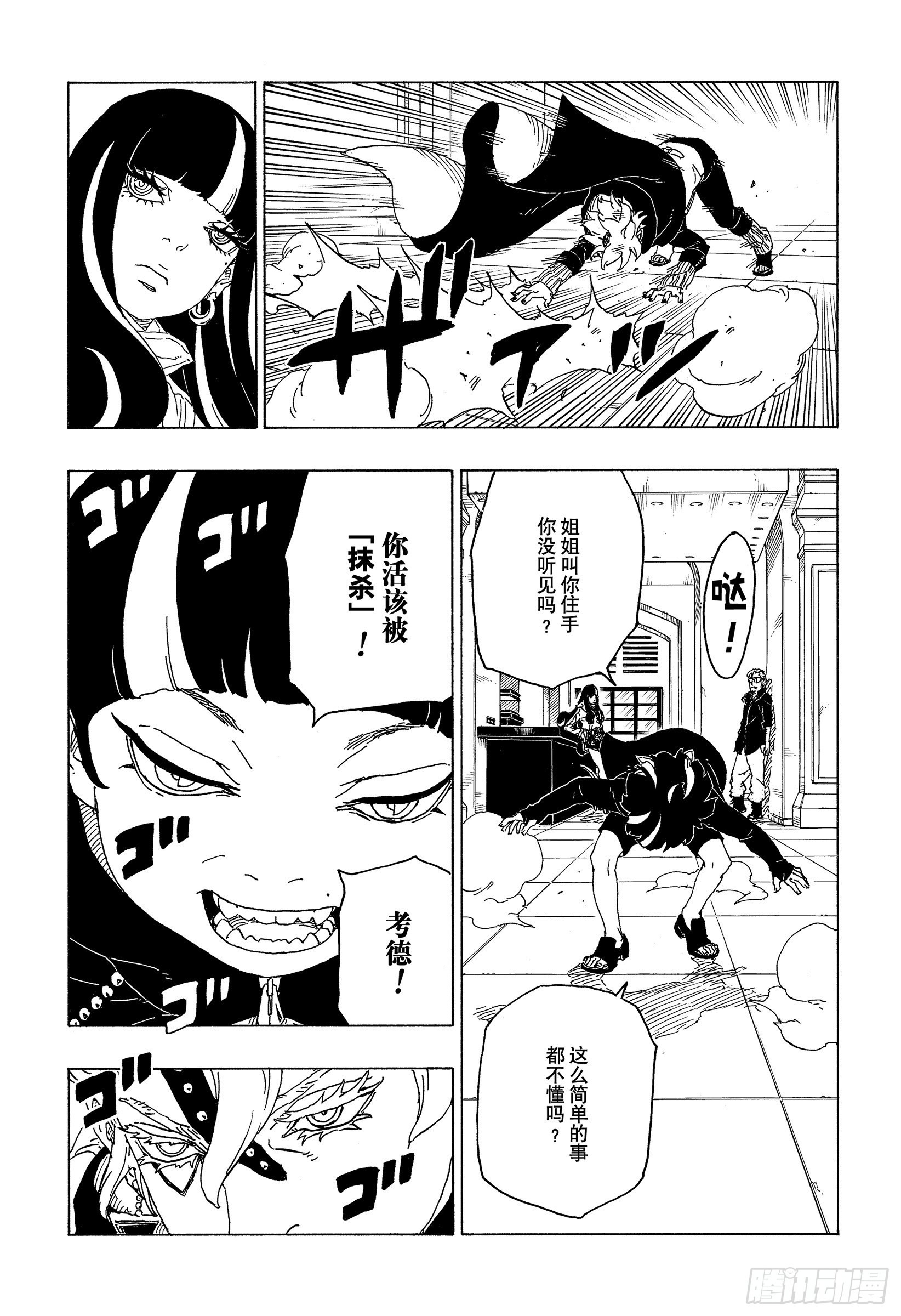 第71话 绊脚石12