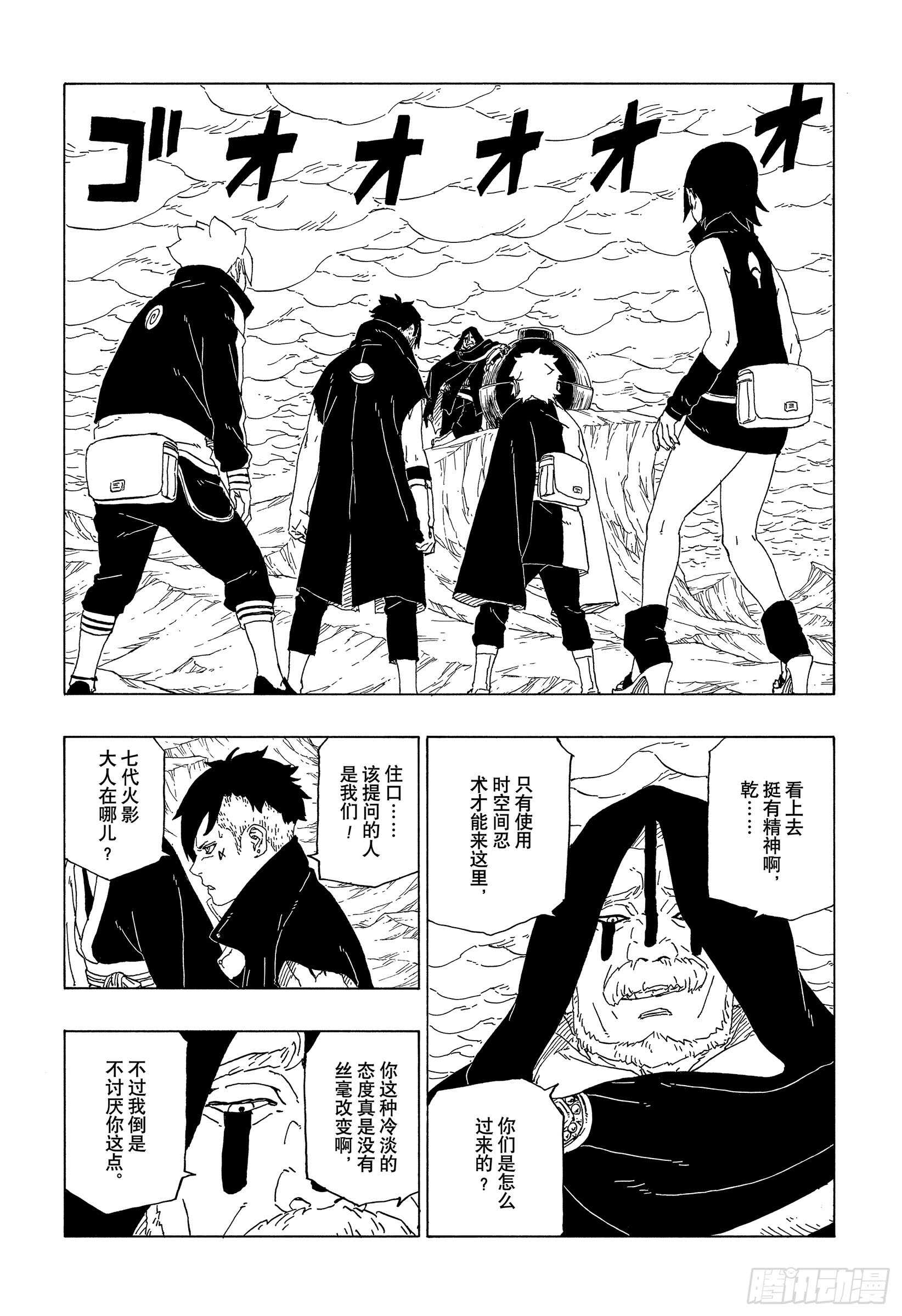 第40话 无形的忍术3