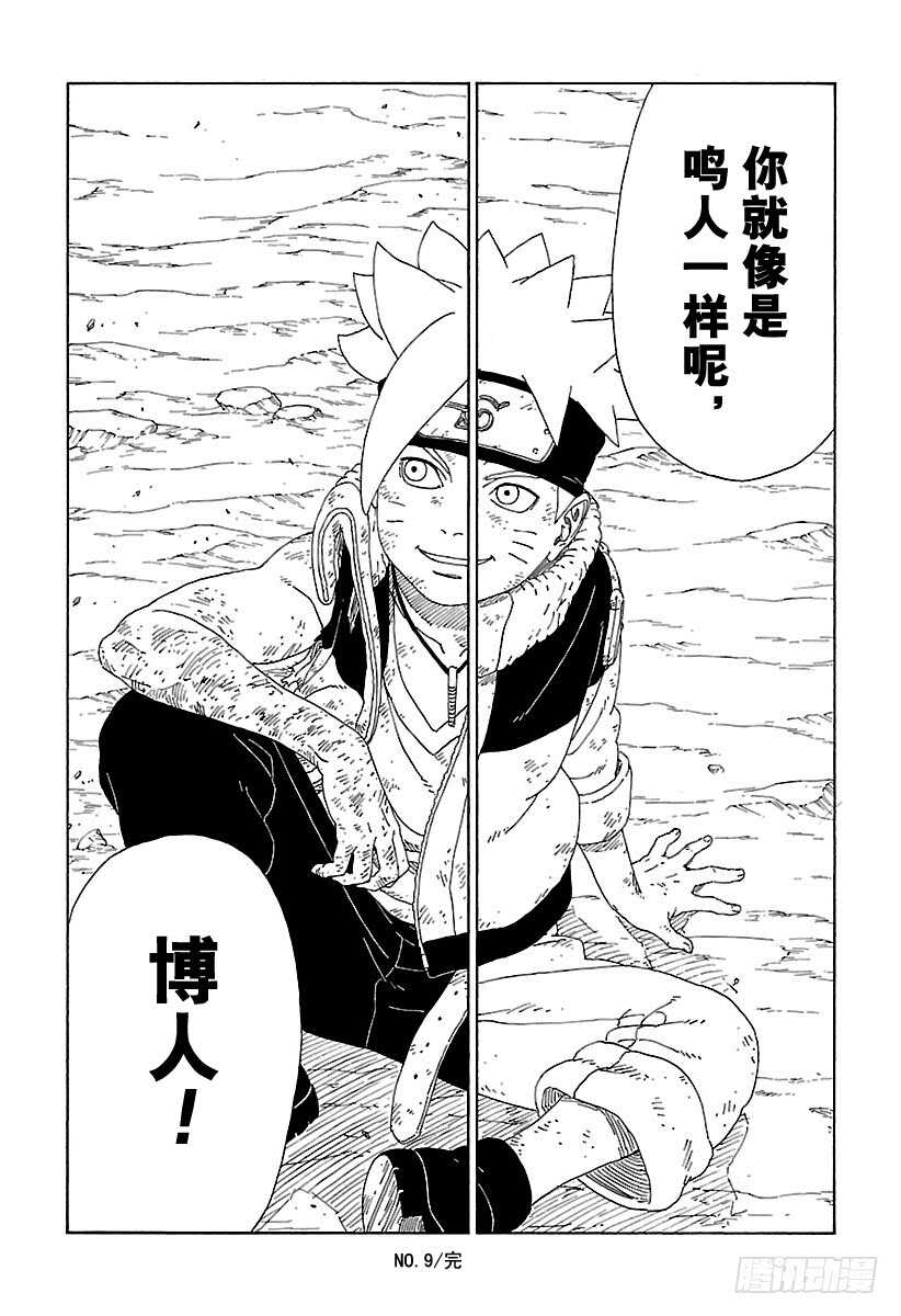 第9话 你就像是……44