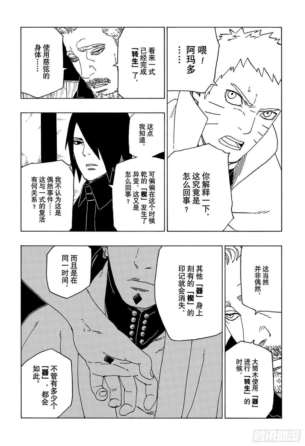 第47话 宿命29