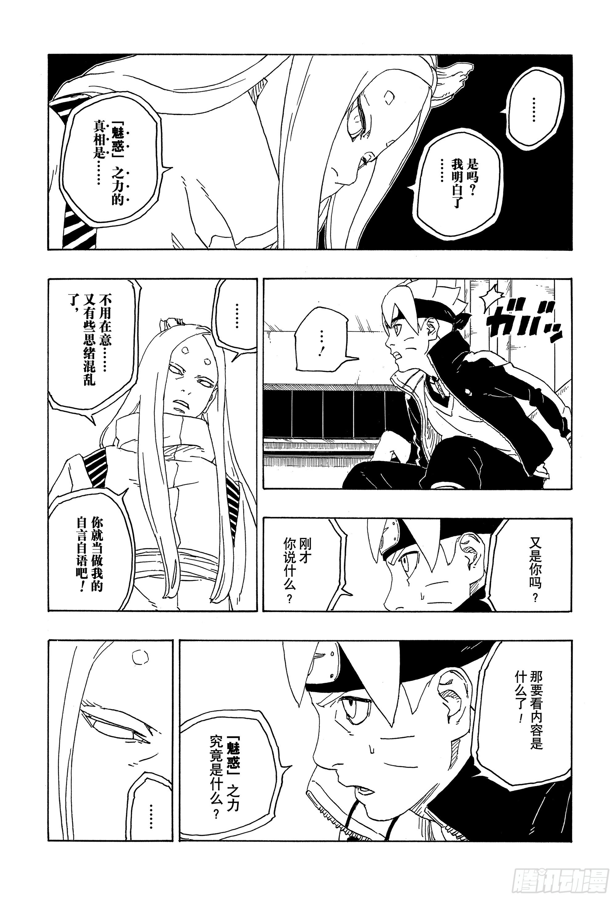 第76话 女子的圣域38