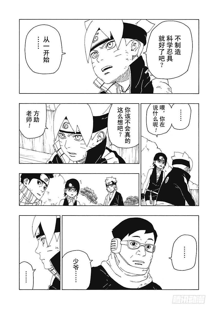 第20话 科学忍具34