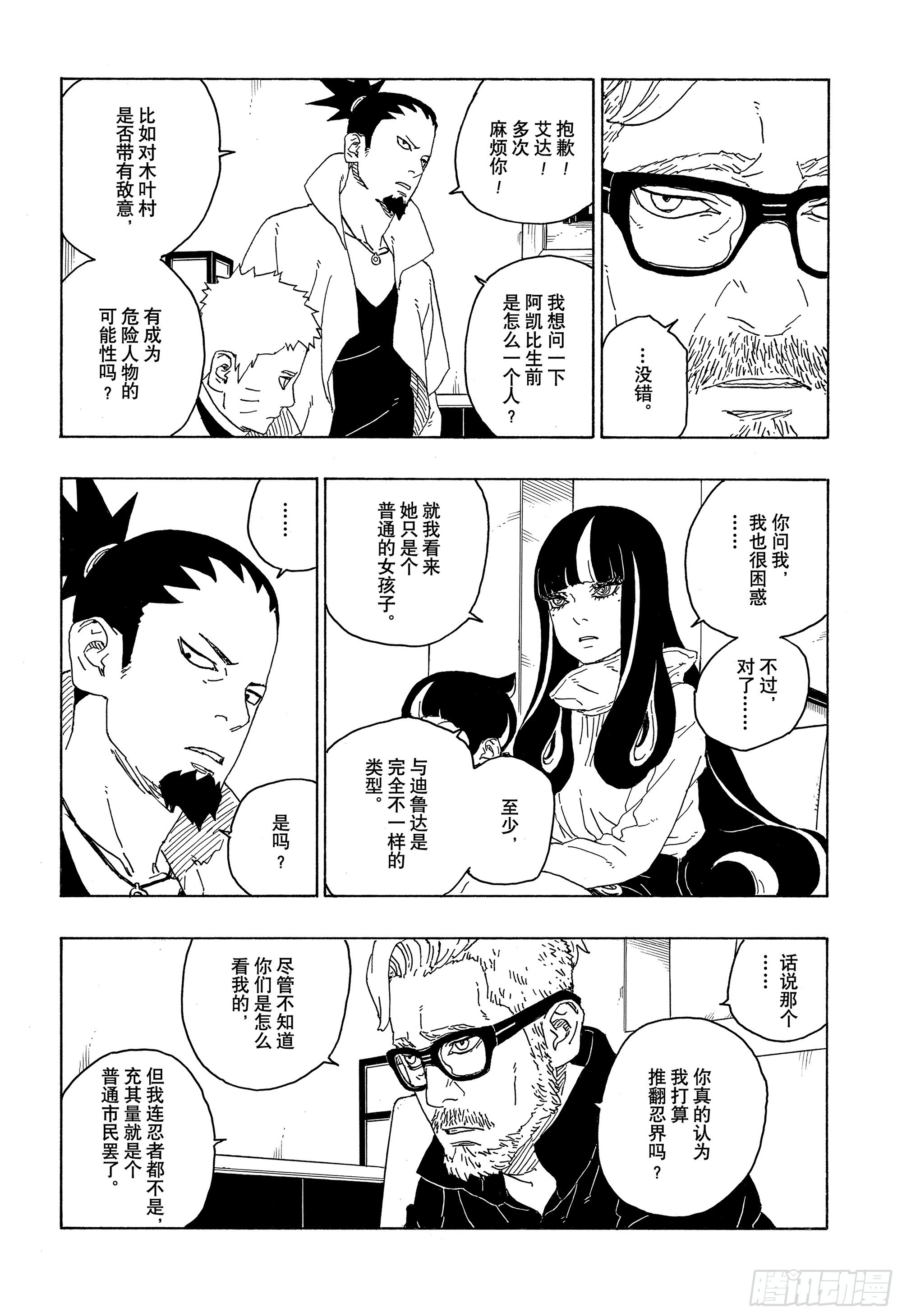 第76话 女子的圣域3