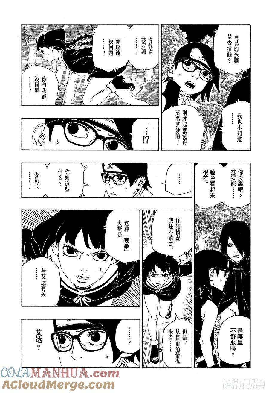 第80话 若是父亲的话…！14