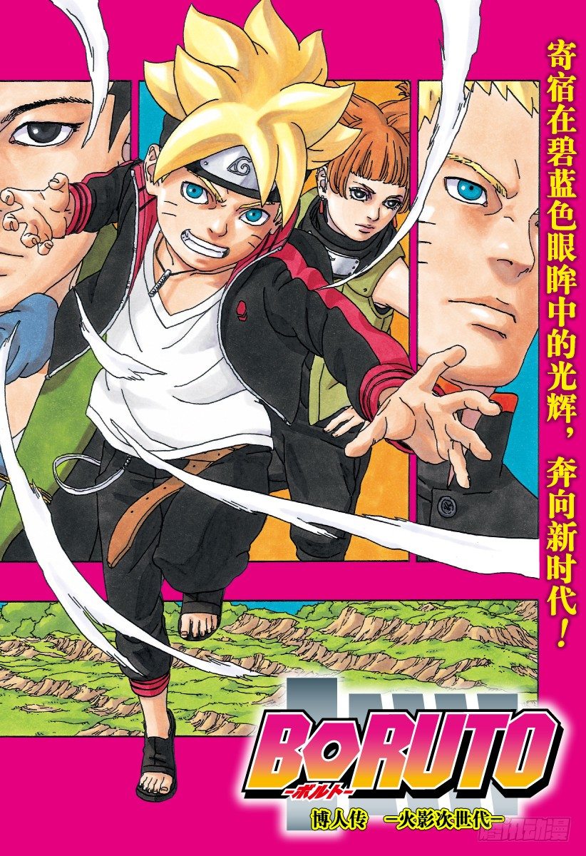 第1话 漩涡博人！1