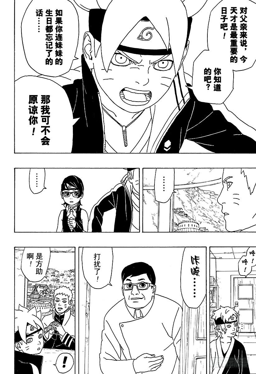 第1话 漩涡博人！25