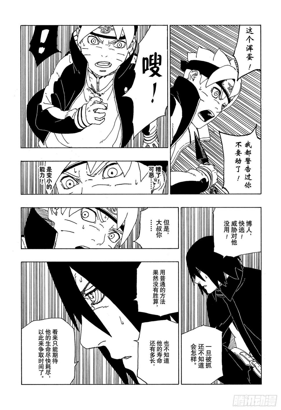 第51话 活祭品14