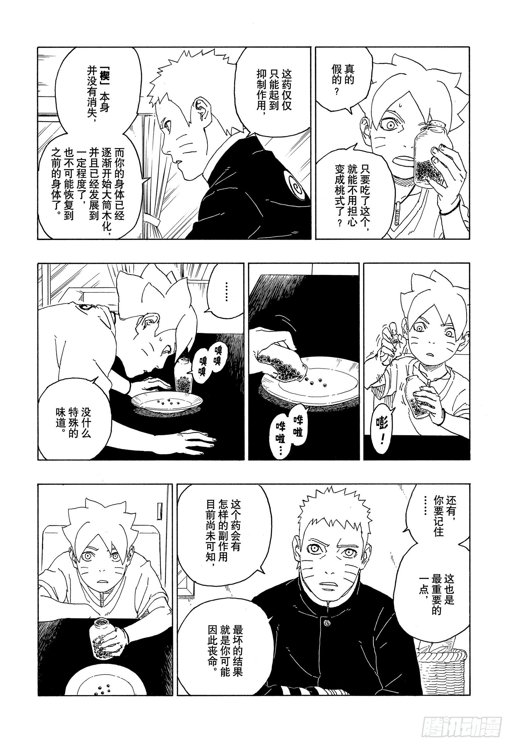 第58话 有的放矢3
