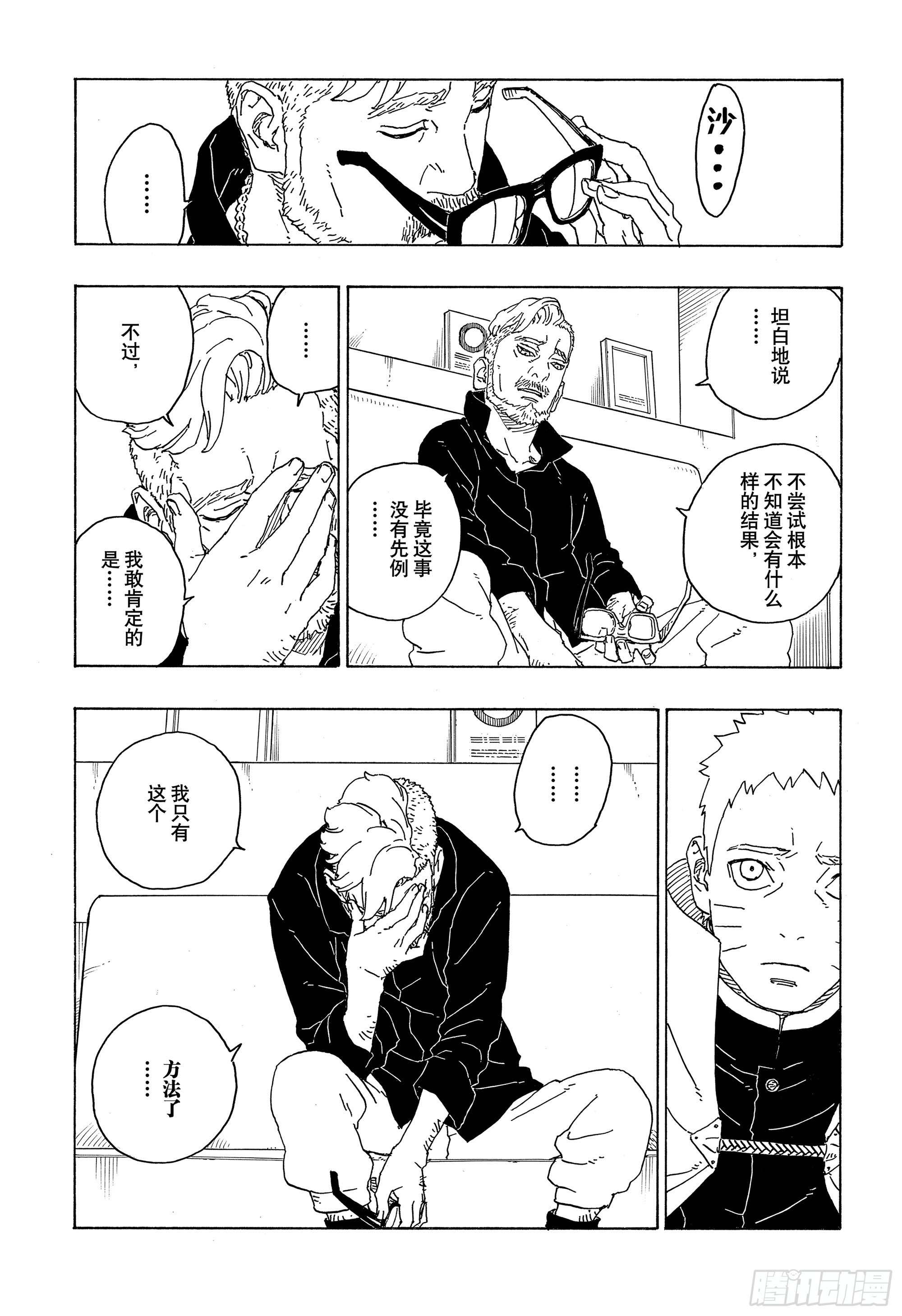 第76话 女子的圣域8