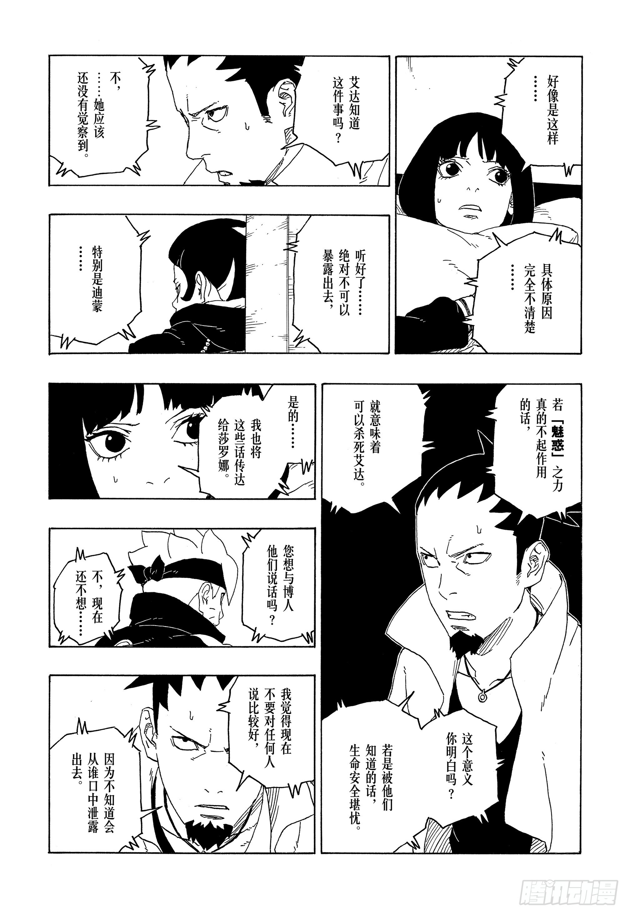 第76话 女子的圣域34