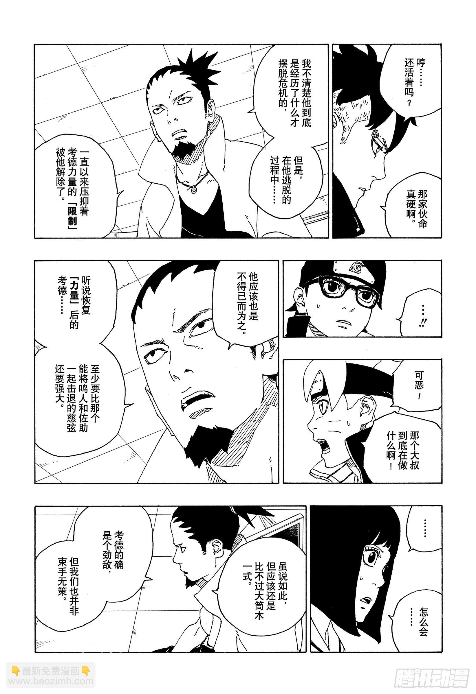 第73话 特别的任务8