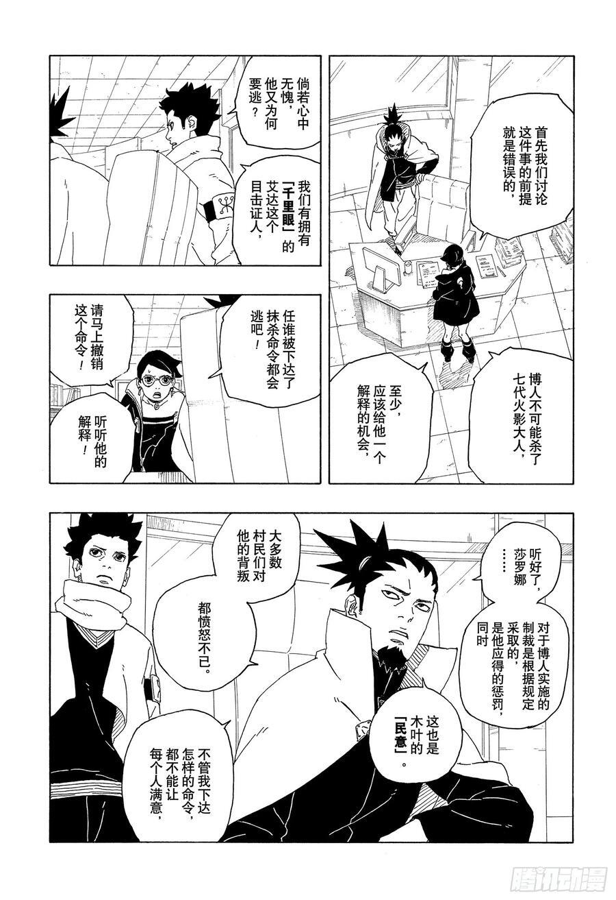 TBW01话 博人4