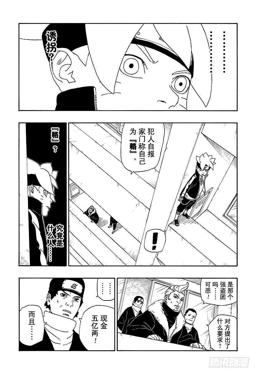 第13话 杀手锏的价值11