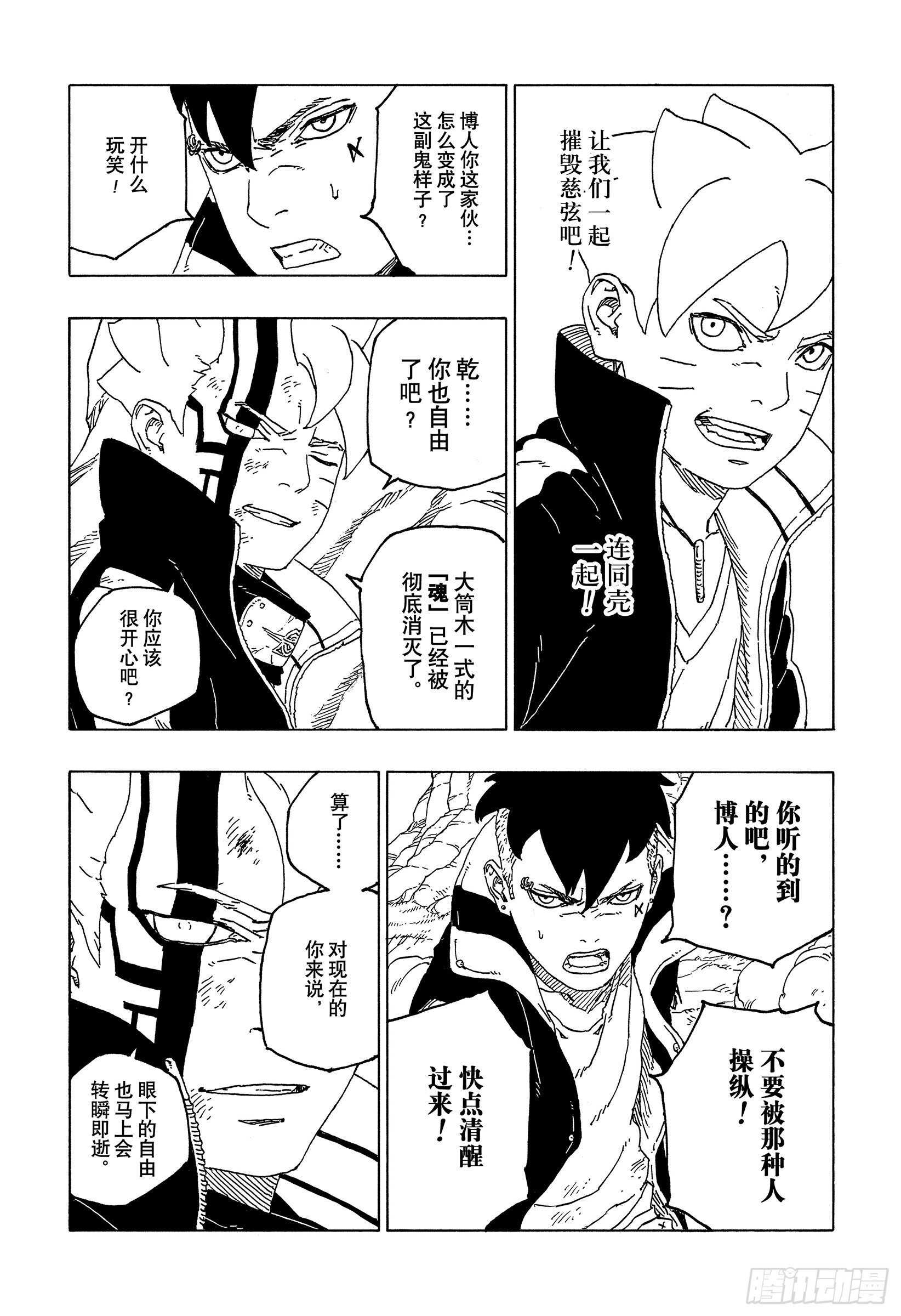 第53话 这就是现实3