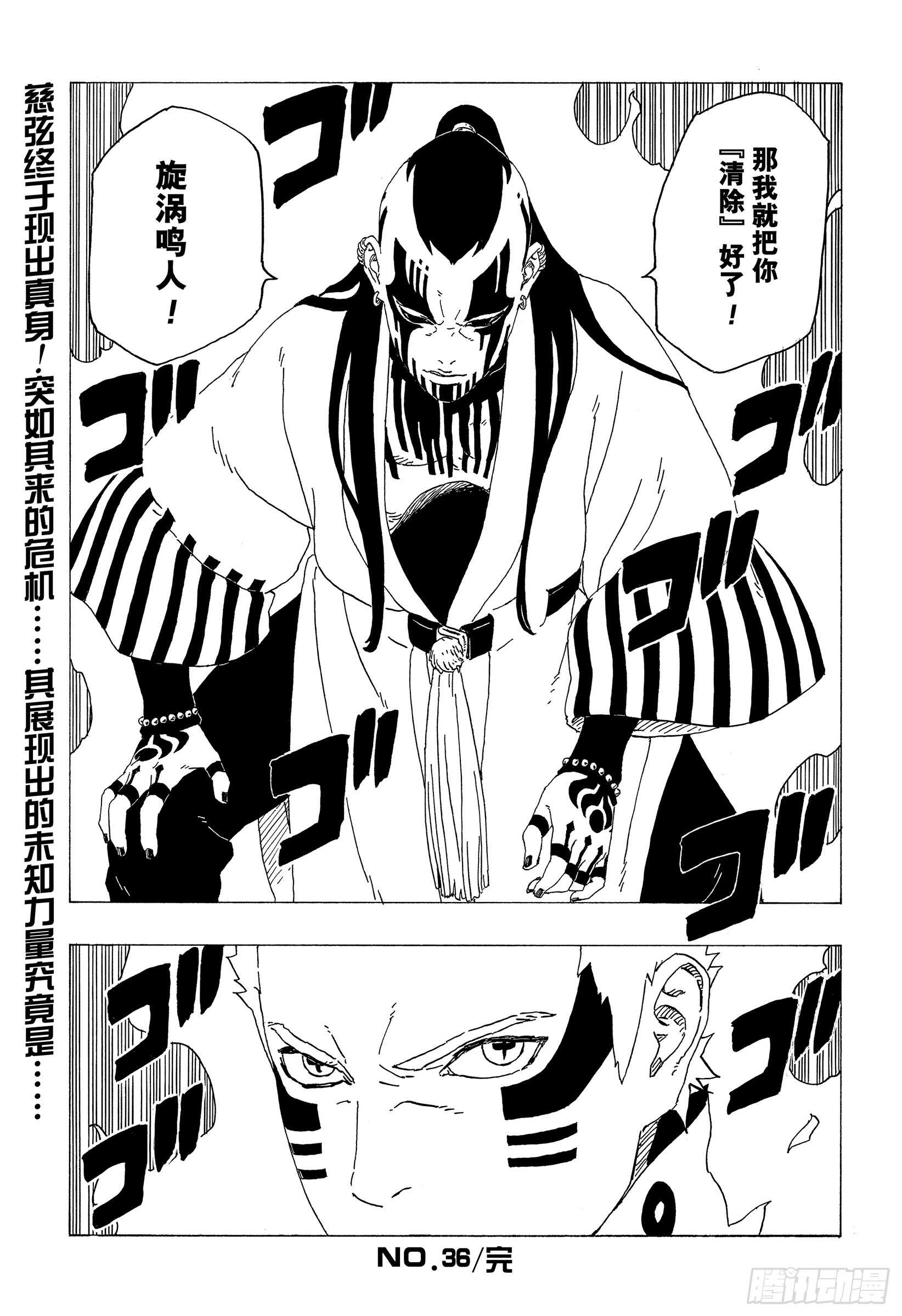 第36话 突袭！！40