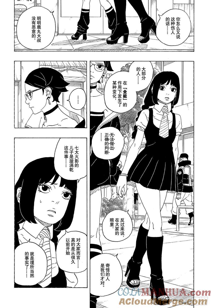 TBW01话 博人9