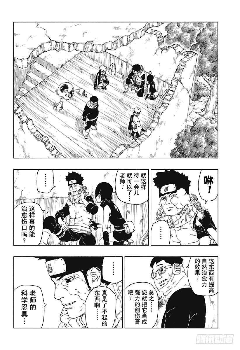 第20话 科学忍具27