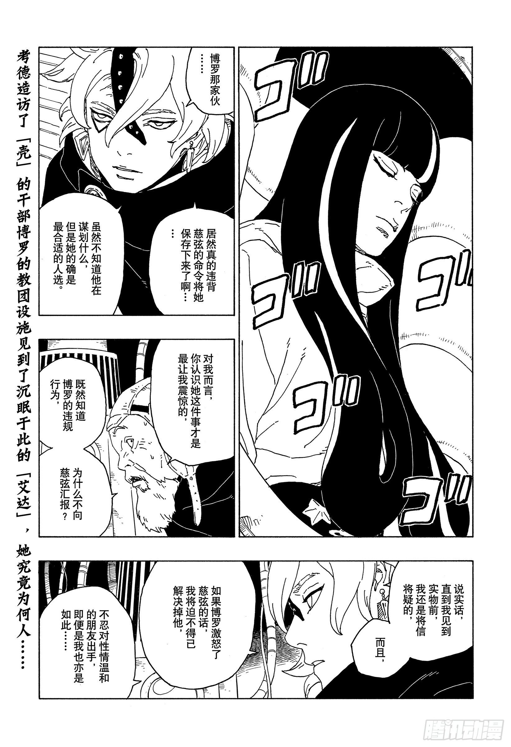 第57话 艾达1