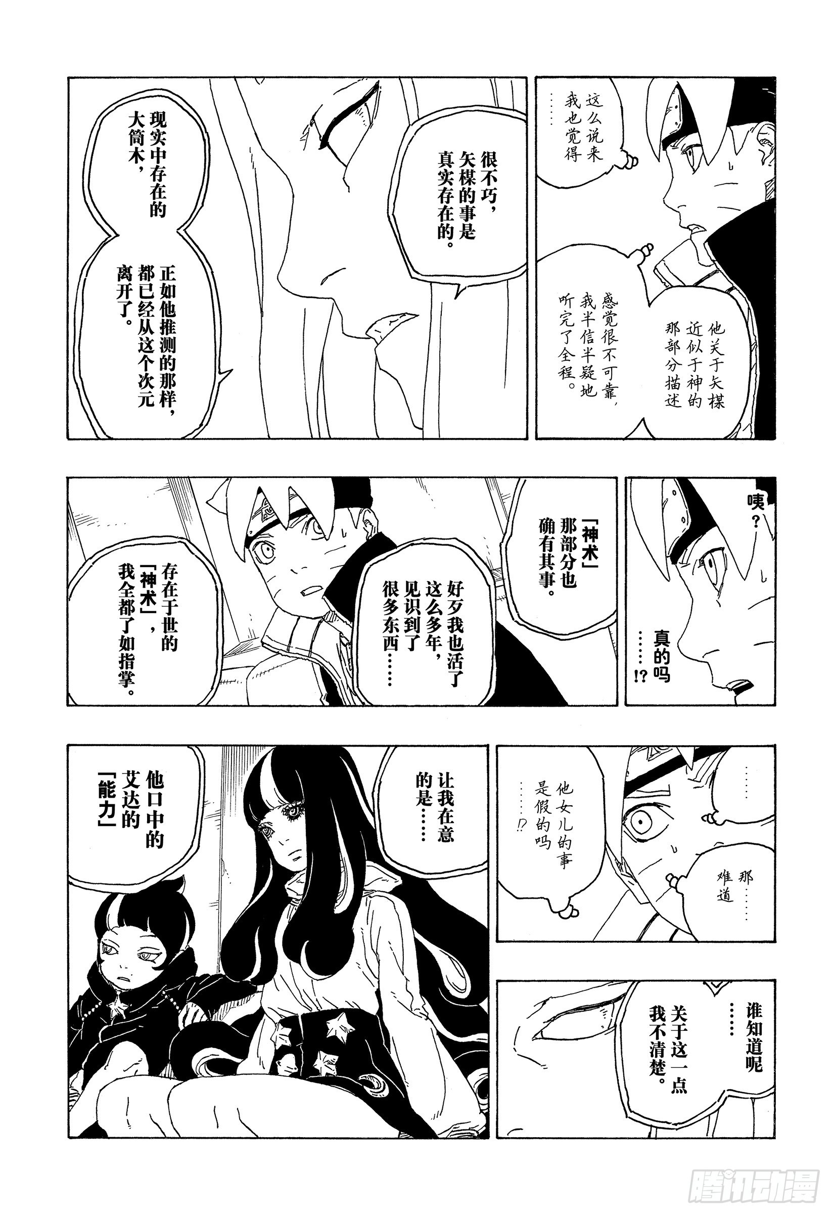 第75话 神的领域34