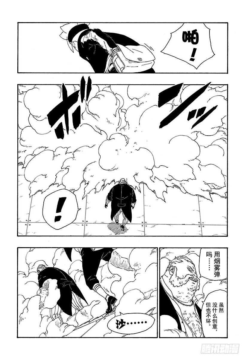 第14话 团队合作！25