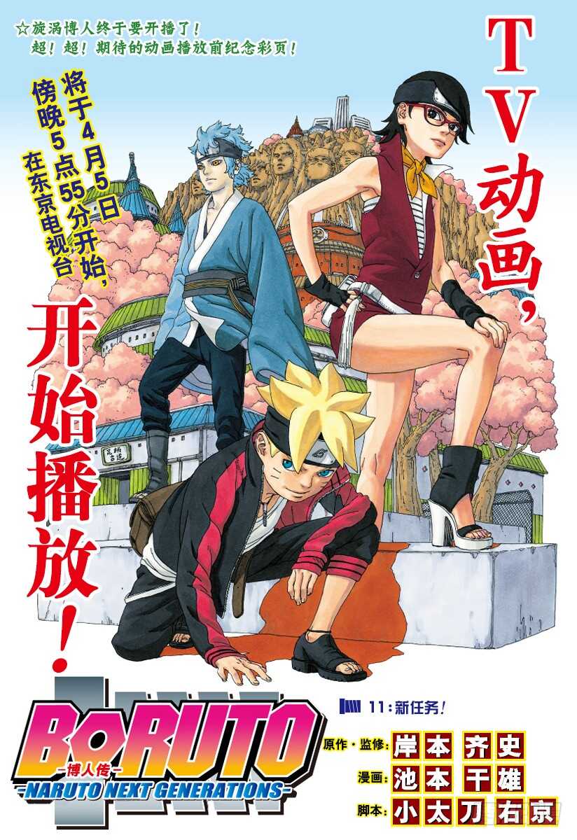 第11话 新任务！0