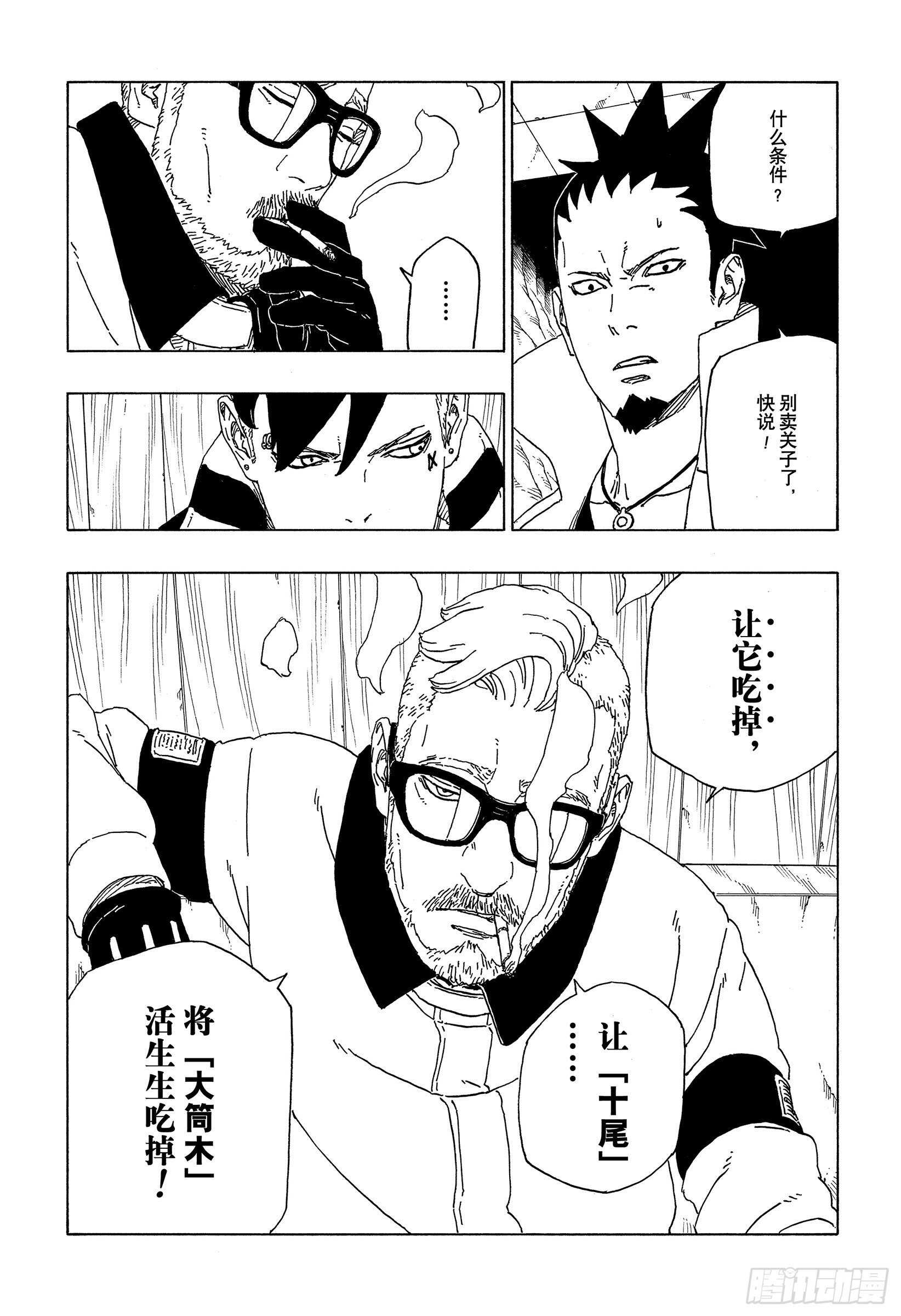 第51话 活祭品4