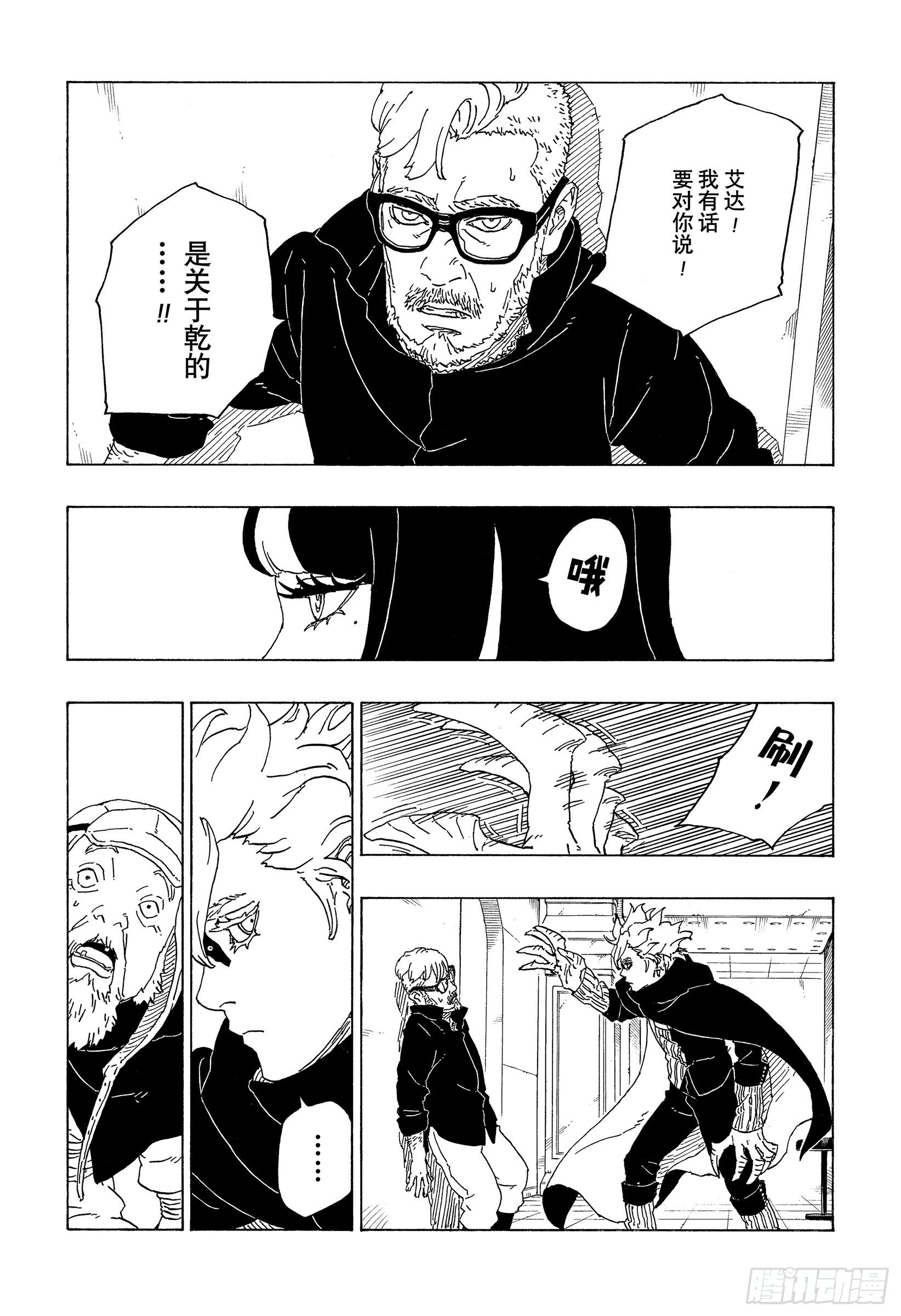 第71话 绊脚石2