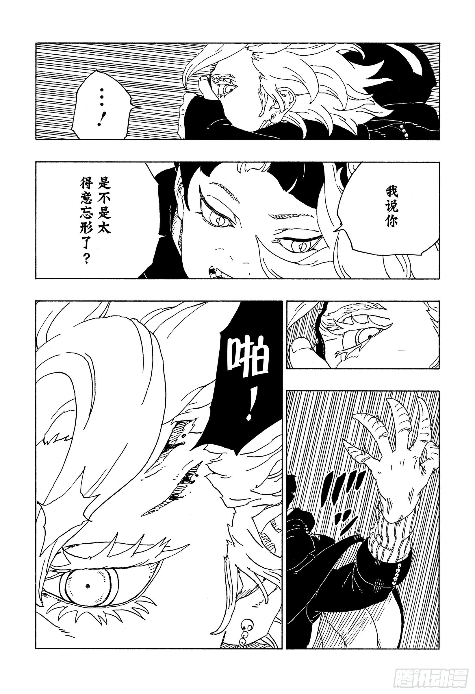 第71话 绊脚石6