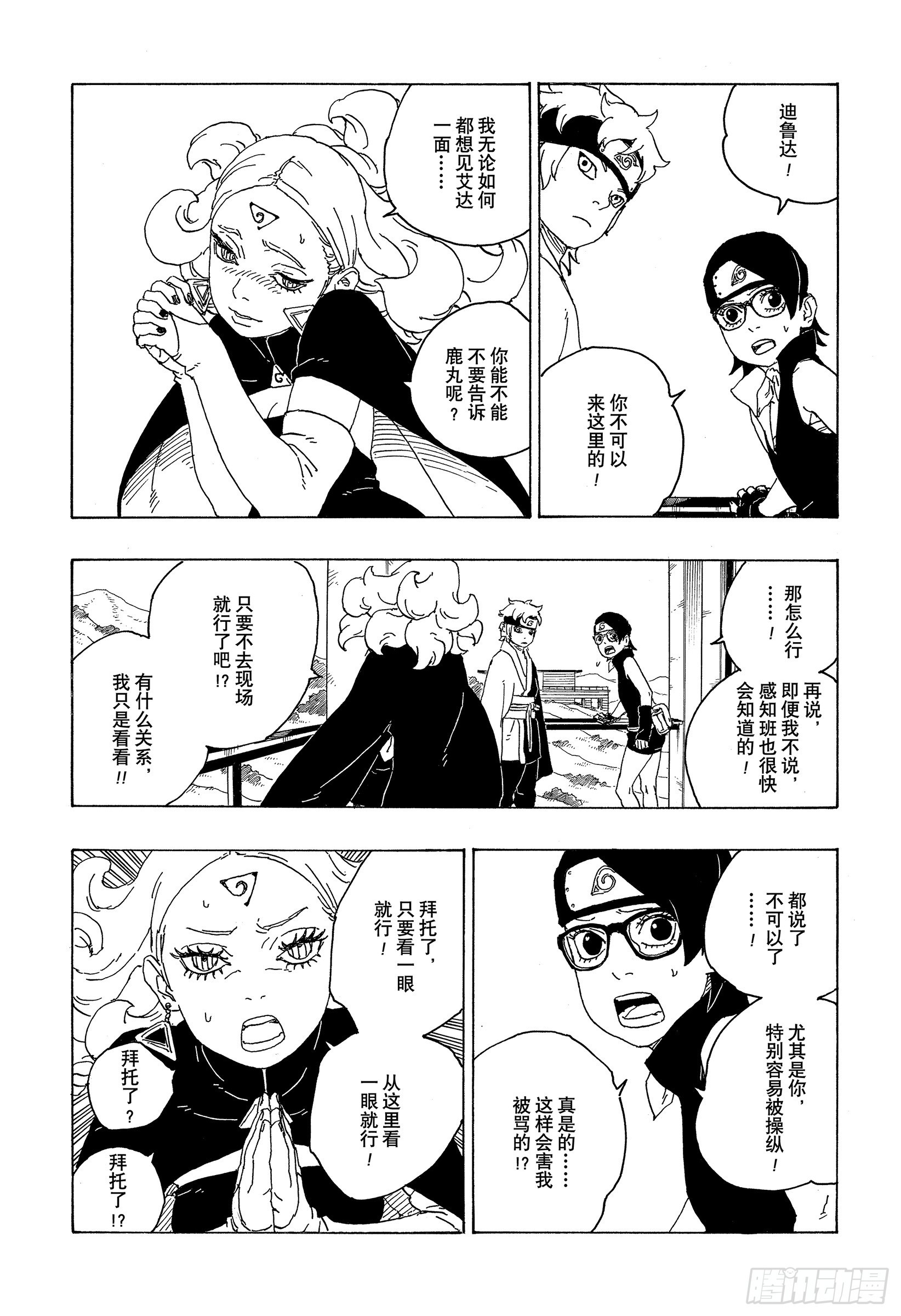 第75话 神的领域16